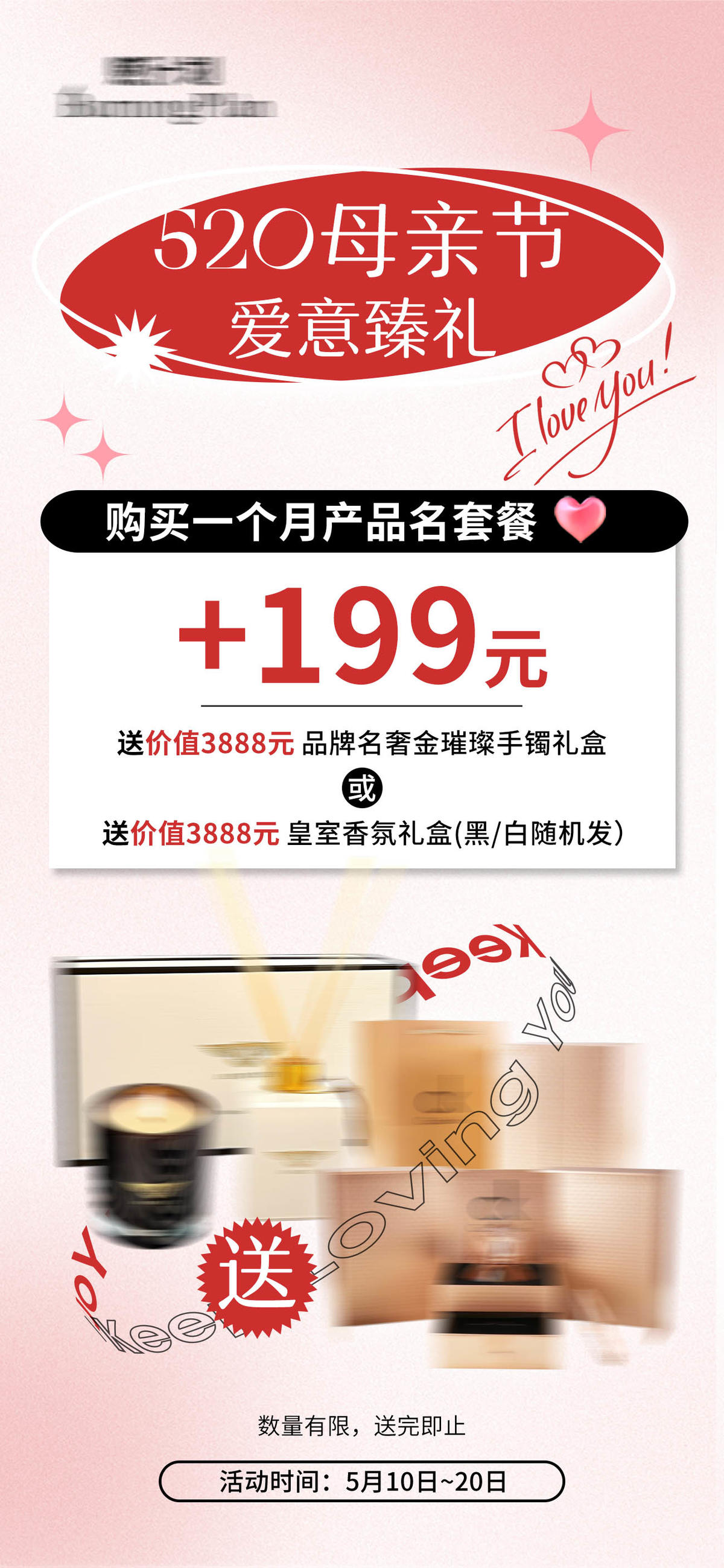 电商送礼福利活动海报