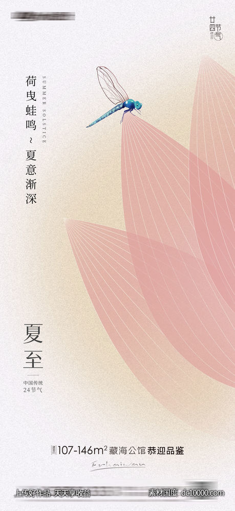 夏至立夏房地产海报-源文件-素材国度dc10000.com
