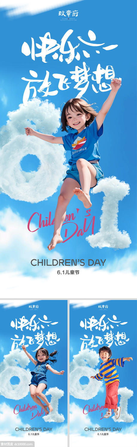 61 儿童节 六一 孩子 跳跃 天空 云彩 - 源文件