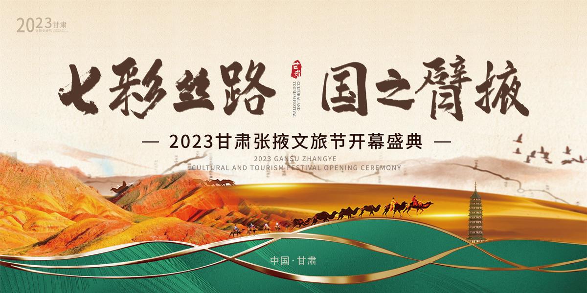丝绸之路