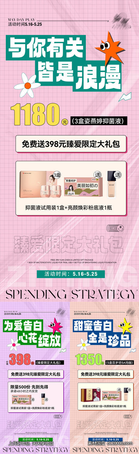 活动海报-源文件-素材国度dc10000.com