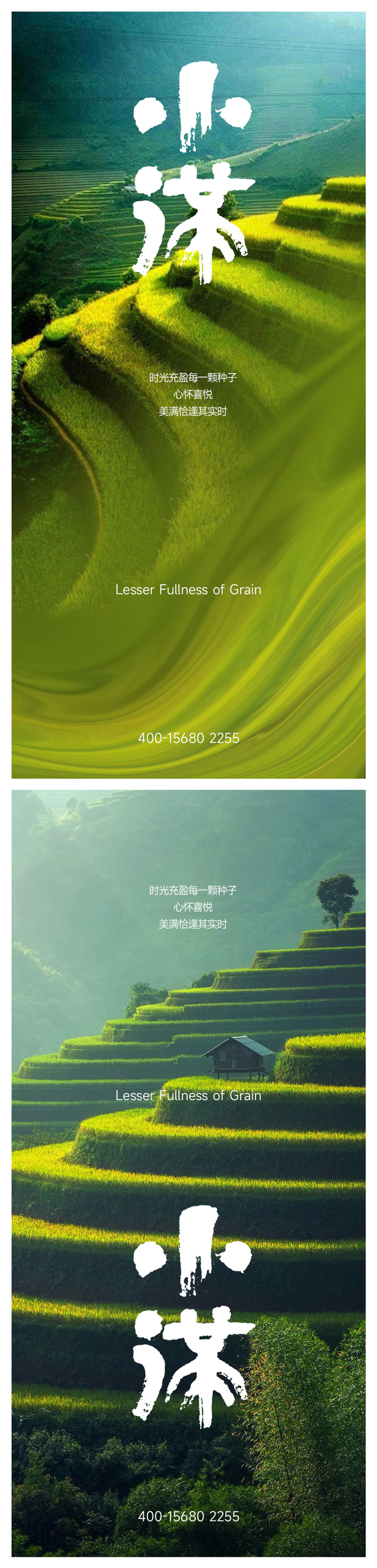 小满海报