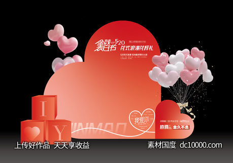520情人节美陈打卡包装门头-源文件-素材国度dc10000.com
