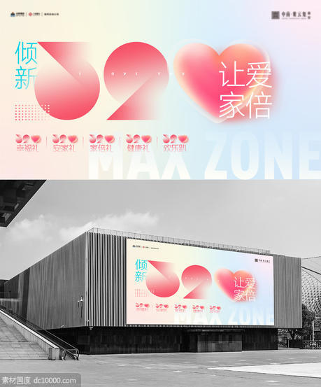 地产品牌520情人节活动主画面背景板 - 源文件
