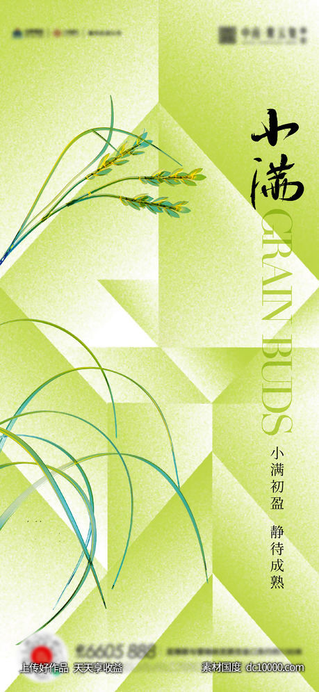 小满芒种夏至海报-源文件-素材国度dc10000.com