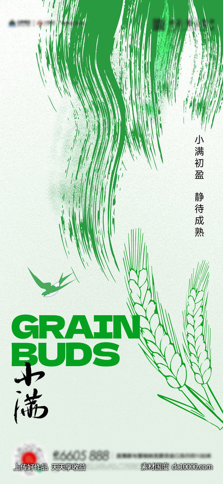 小满芒种夏至海报-源文件-素材国度dc10000.com