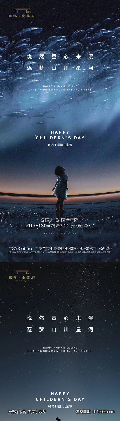 儿童节-源文件-素材国度dc10000.com