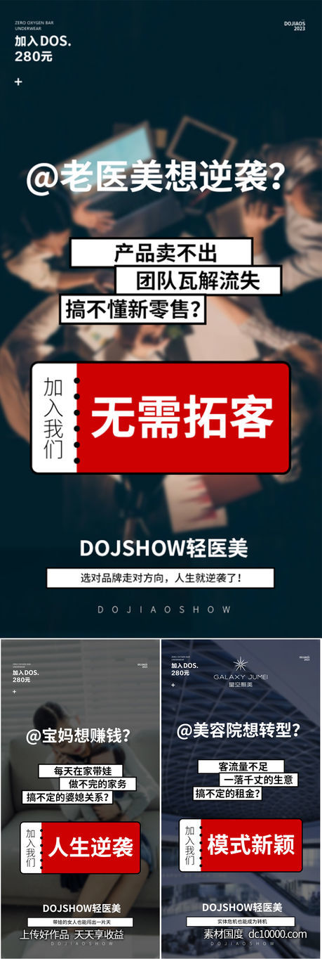 微商医美创业副业高端轻奢造势圈图海报-源文件-素材国度dc10000.com