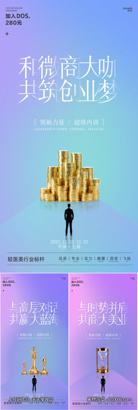 微商医美创业副业高端轻奢造势圈图海报-源文件-素材国度dc10000.com