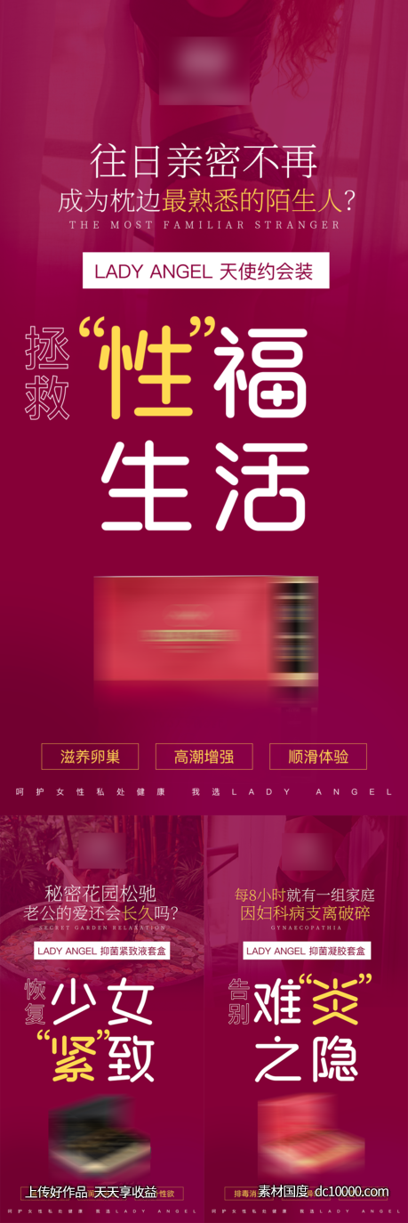 医美私护整形商品海报-源文件-素材国度dc10000.com
