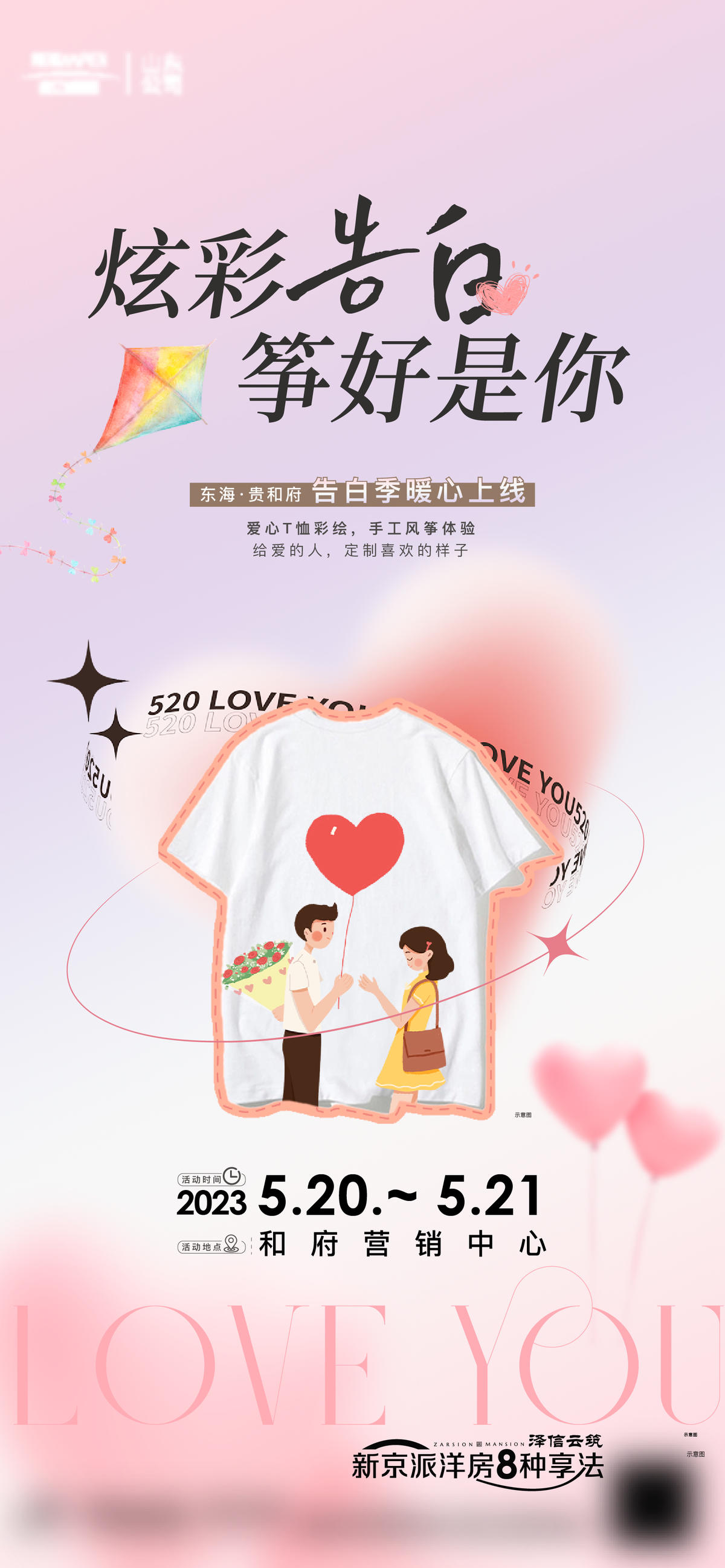 520521暖场活动
