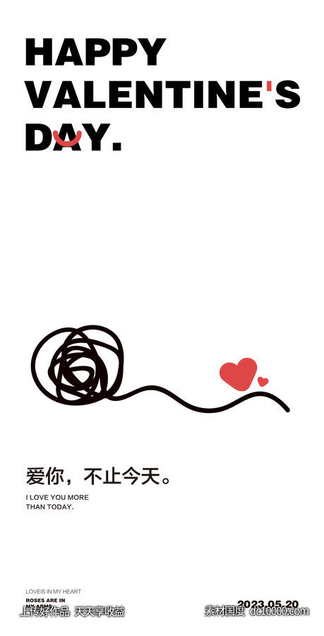 情人节-源文件-素材国度dc10000.com
