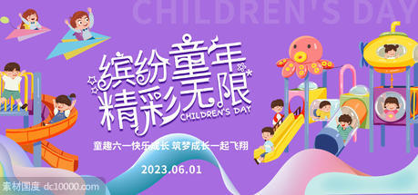 61儿童节活动宣传主视觉展板 - 源文件