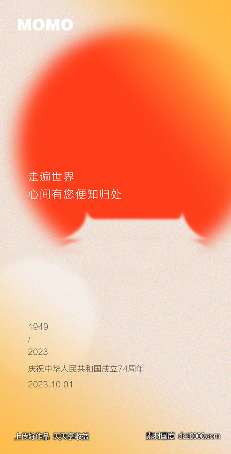 国庆节-源文件-素材国度dc10000.com