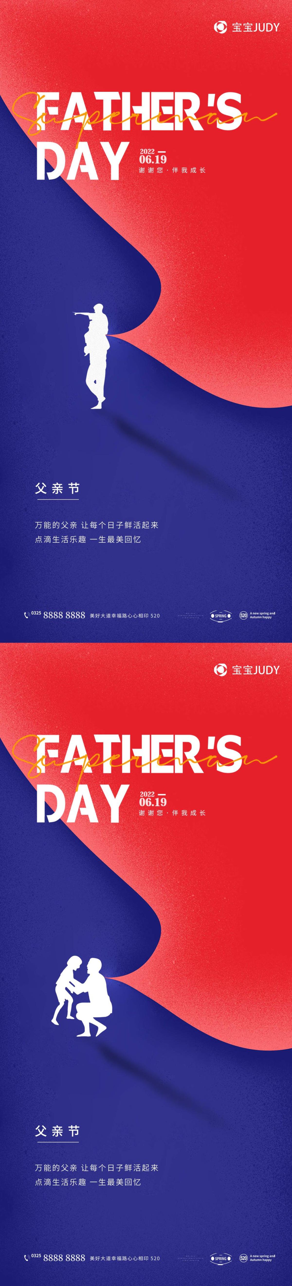 父亲节
