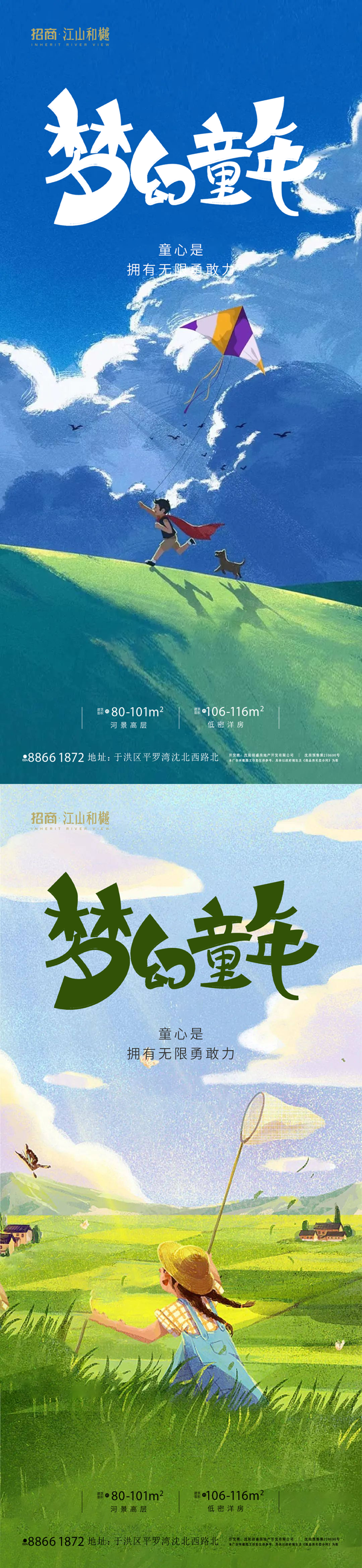 儿童节