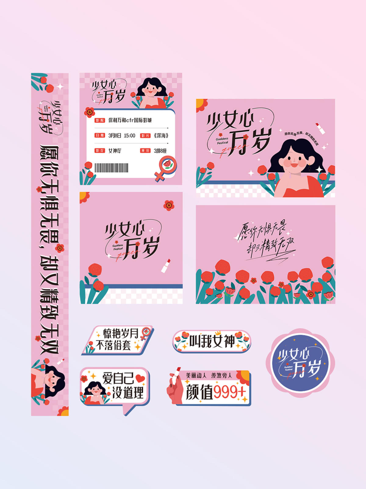 520女神活动物料