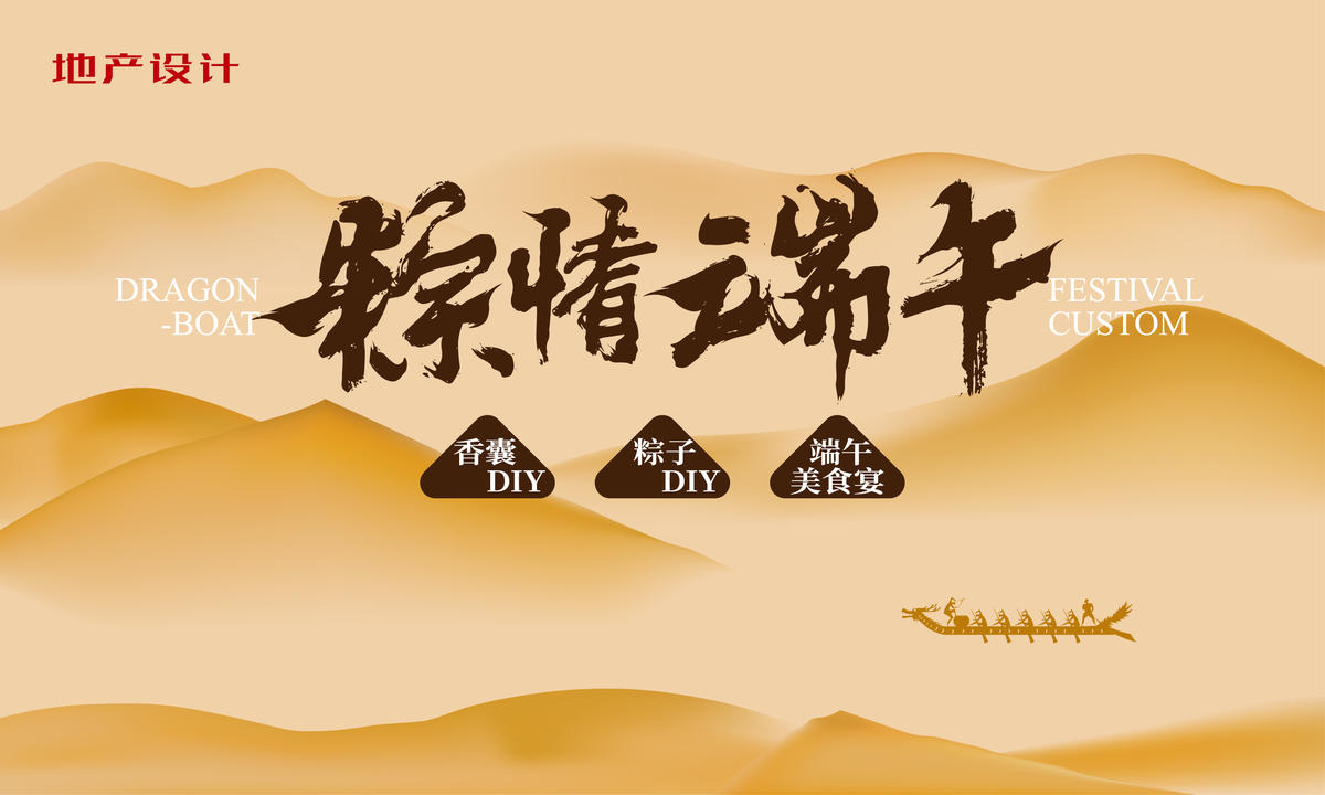 端午节活动主视觉
