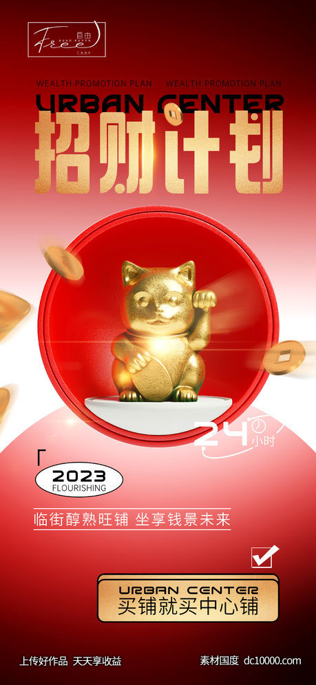 红金招商系列海报-源文件-素材国度dc10000.com