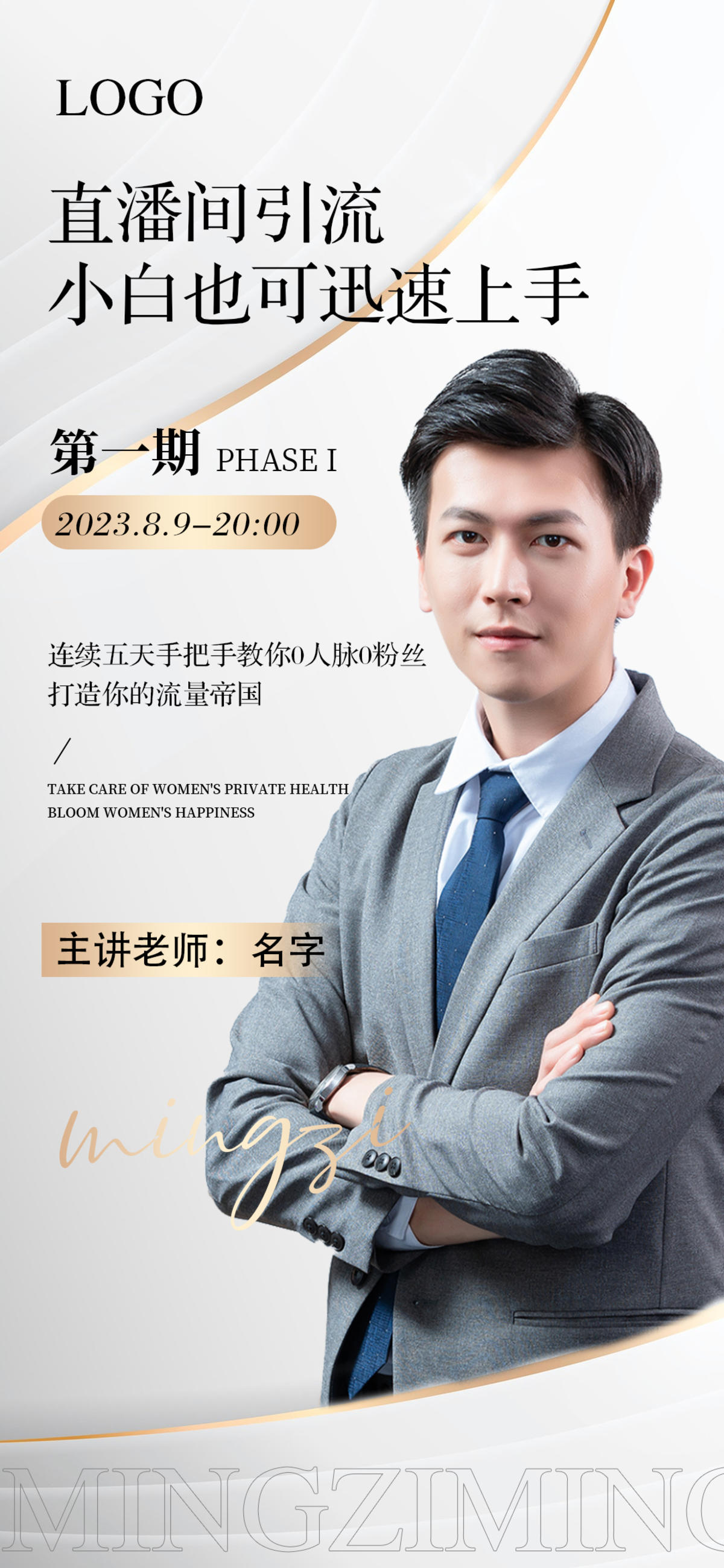 导师 讲师 人物海报