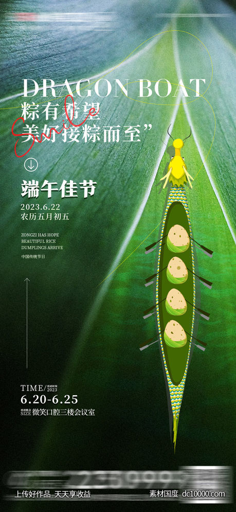 医美口腔端午节海报-源文件-素材国度dc10000.com
