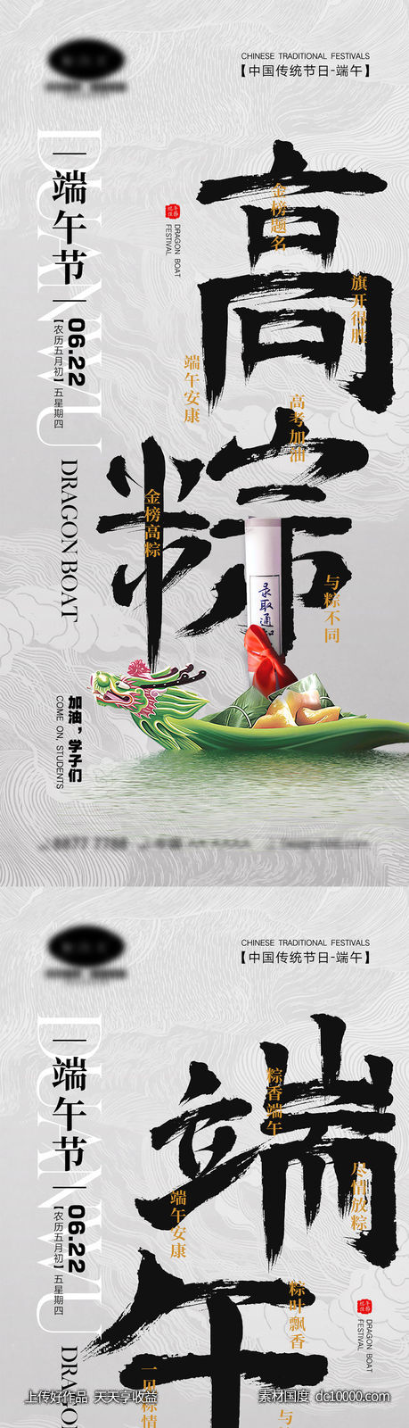 高考端午节海报 - 源文件