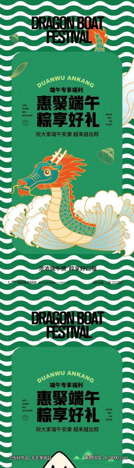 端午节-源文件-素材国度dc10000.com