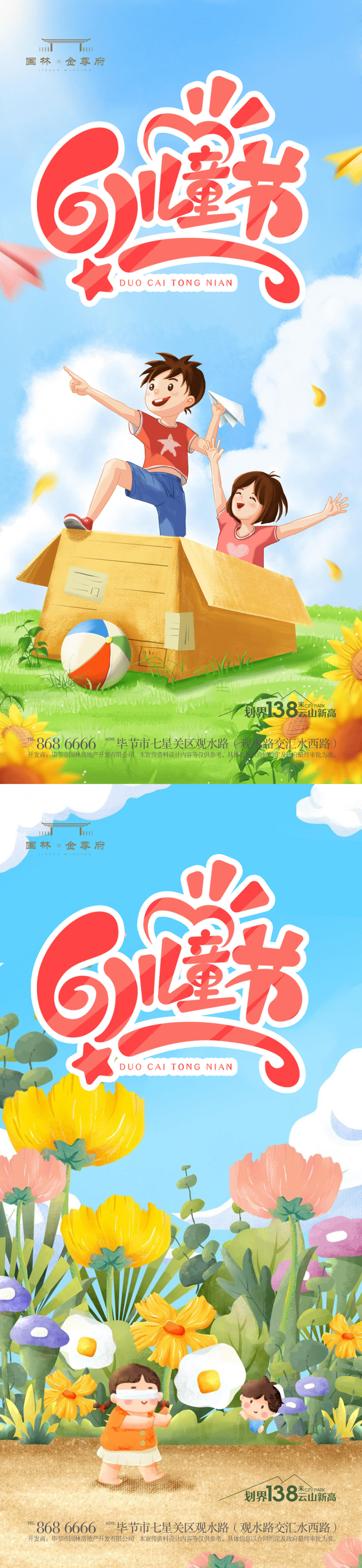 儿童节