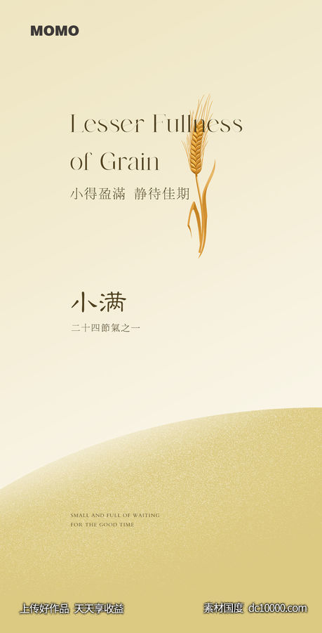 小满-源文件-素材国度dc10000.com