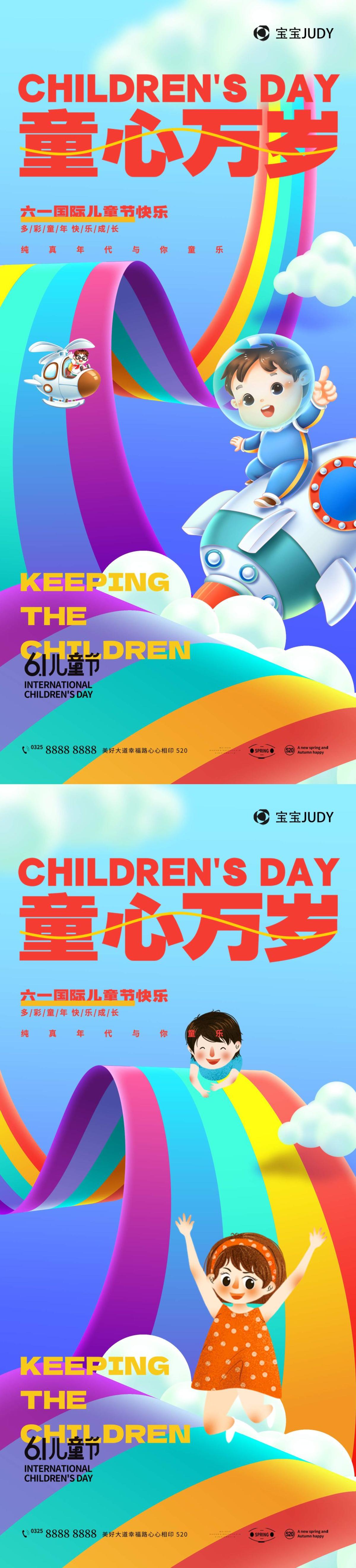 儿童节