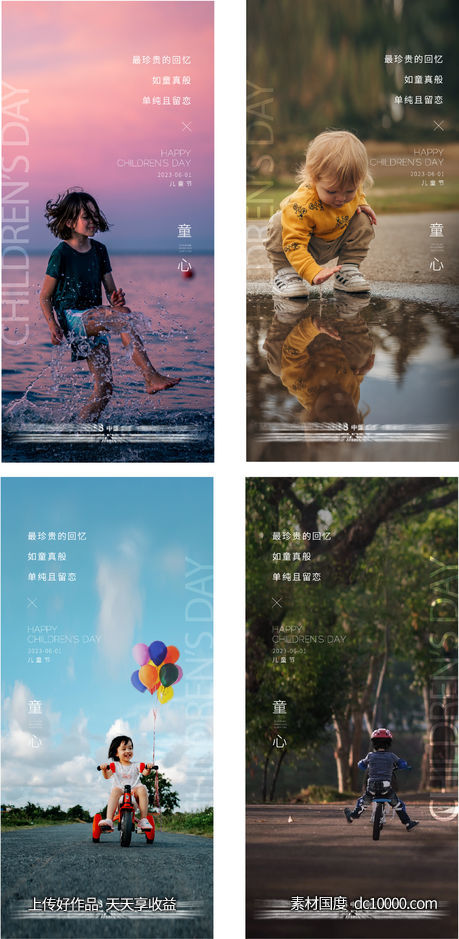 儿童节创意海报-源文件-素材国度dc10000.com