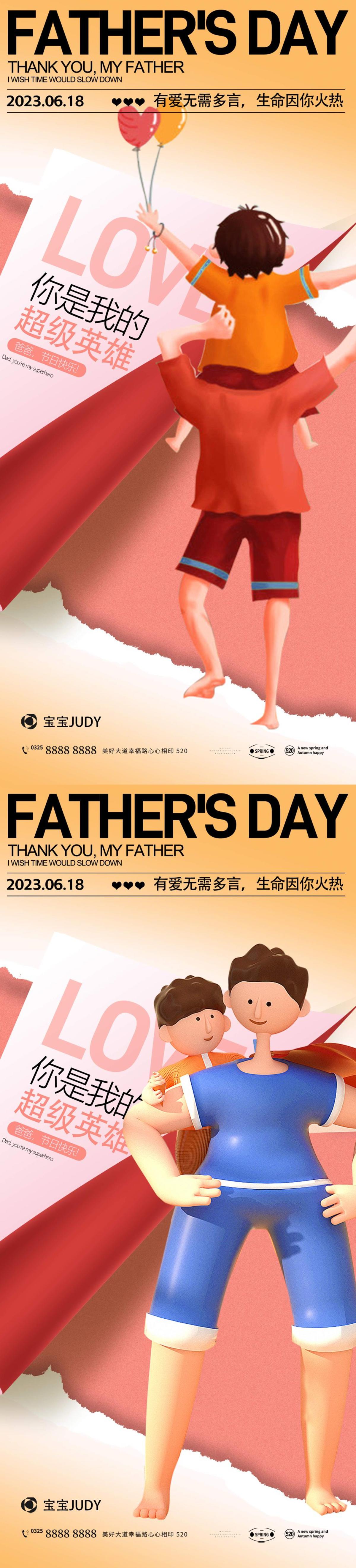 父亲节