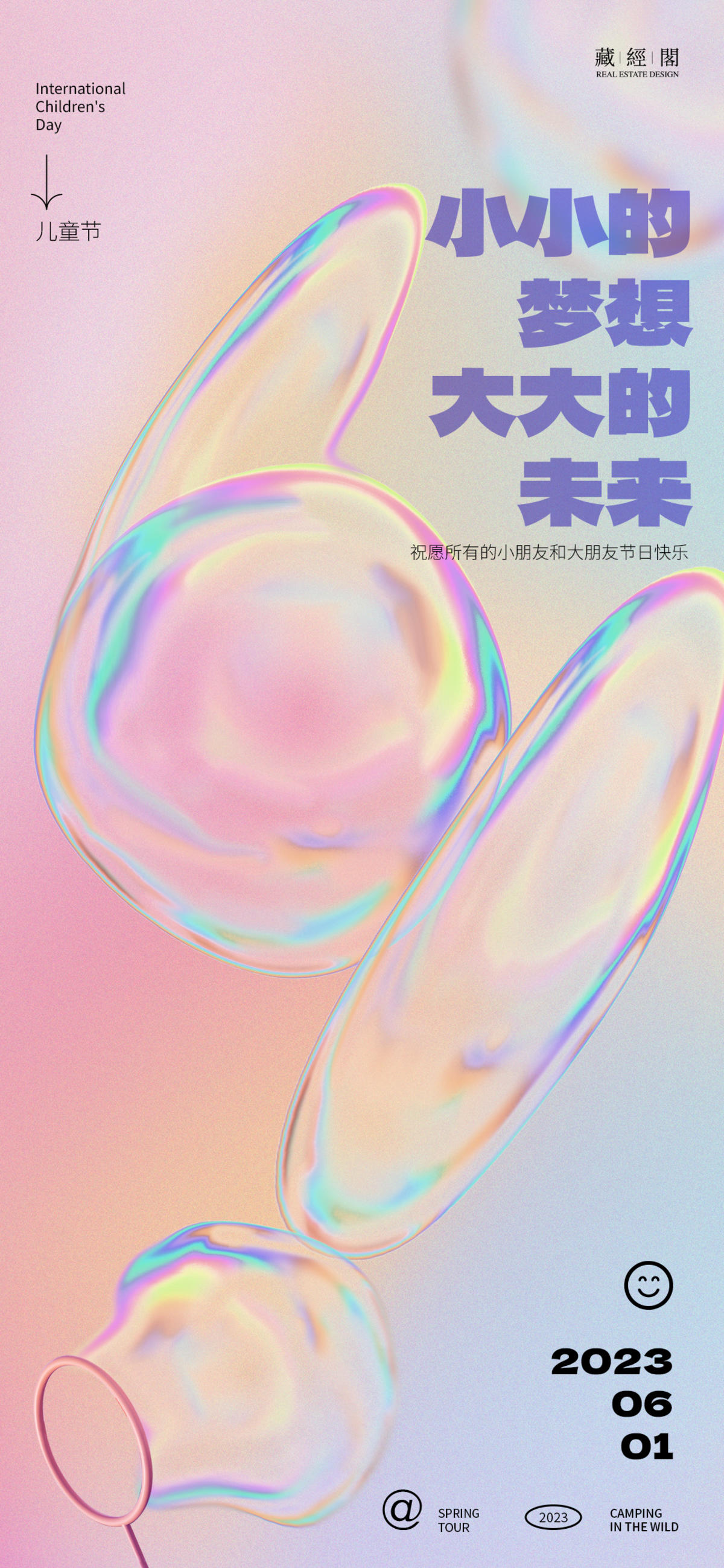 儿童节泡泡数字海报