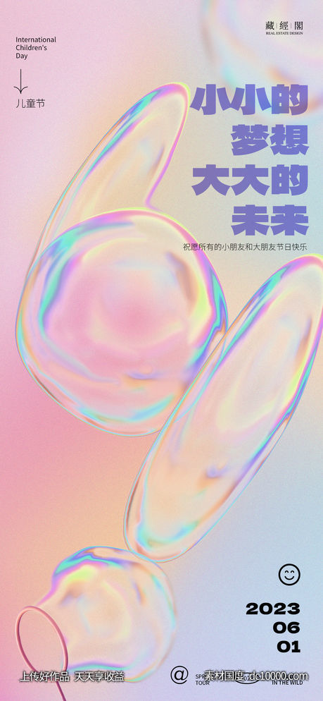 儿童节泡泡数字海报 - 源文件