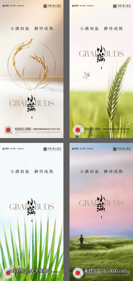 小满芒种夏至海报-源文件-素材国度dc10000.com