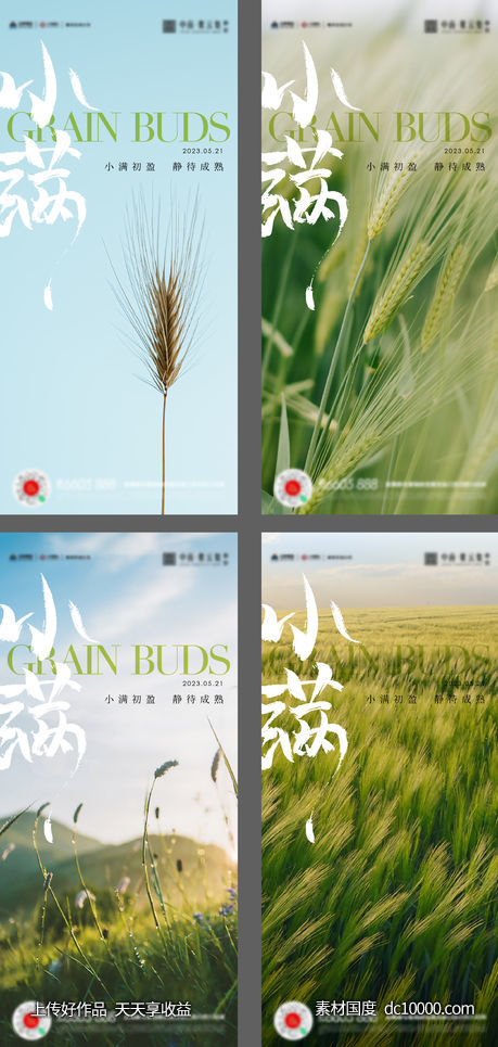 小满芒种夏至海报-源文件-素材国度dc10000.com