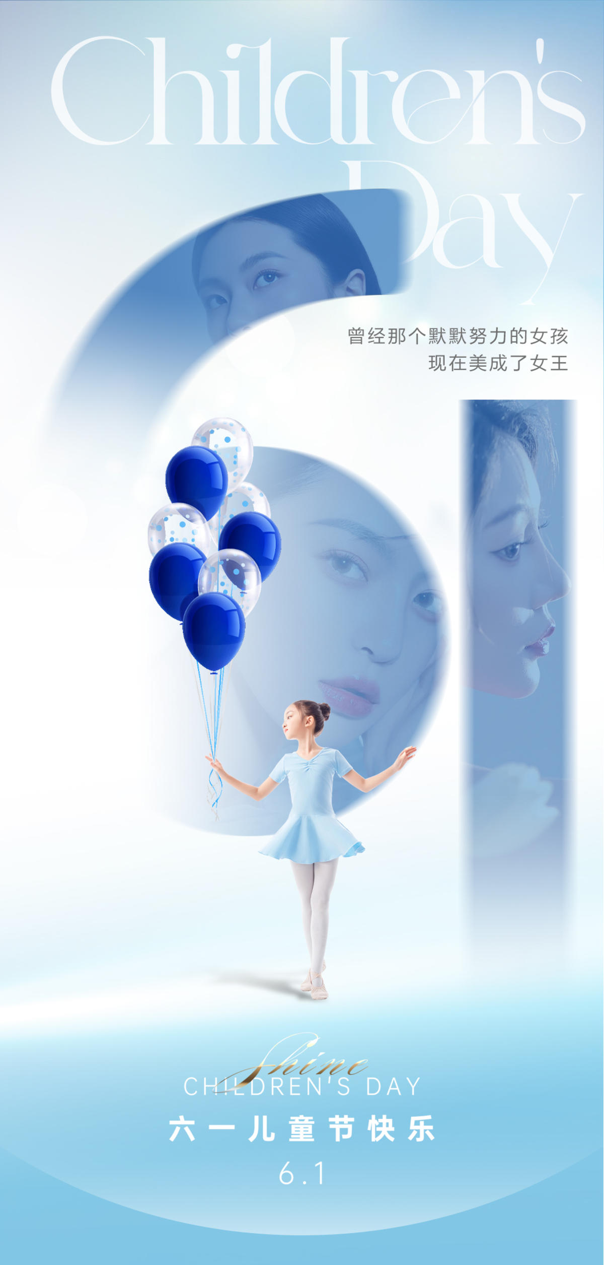 医美61儿童节