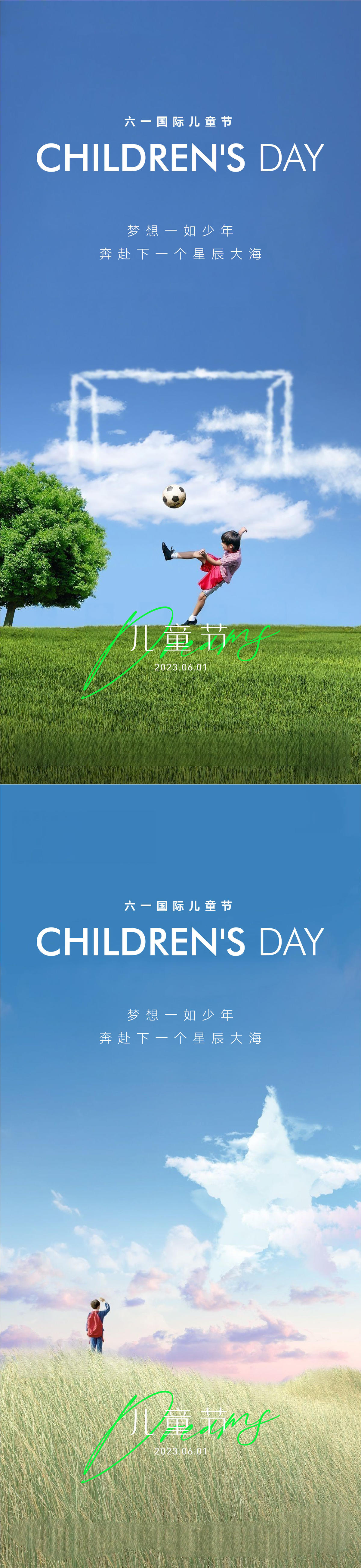 地产梦想儿童节海报