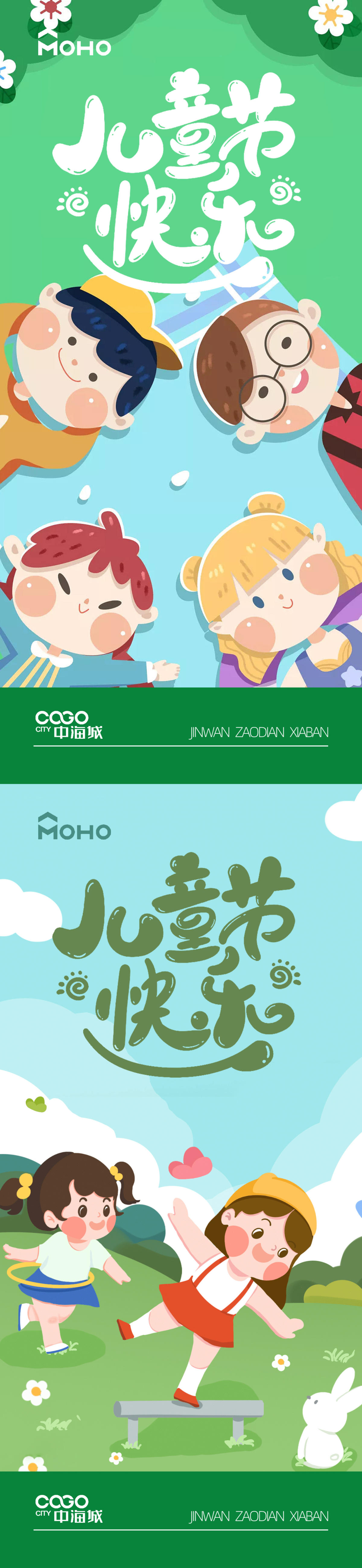 儿童节