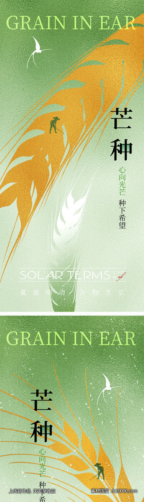 芒种 小满 谷物 麦穗 成熟 稻子 剪影 -源文件-素材国度dc10000.com