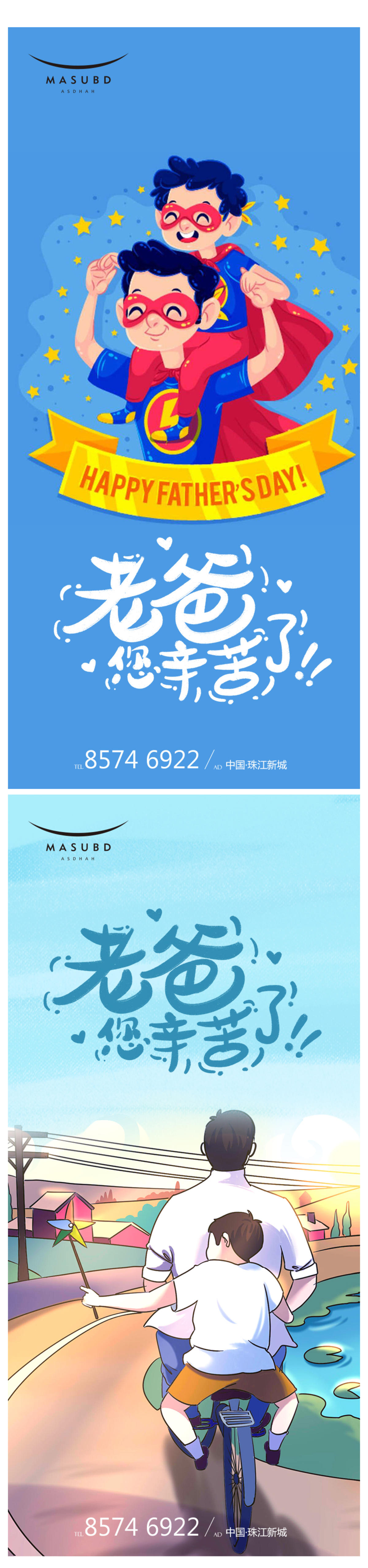 父亲节