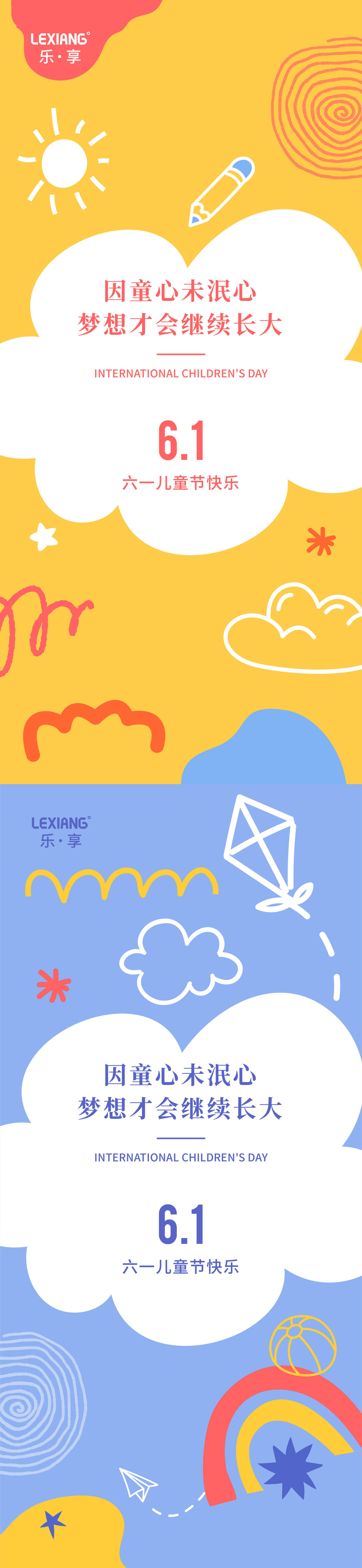 儿童节海报