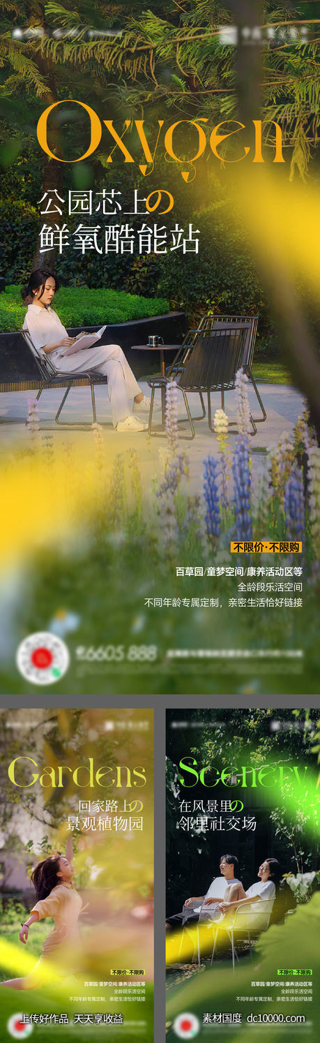 园林景观公园森氧价值海报-源文件-素材国度dc10000.com