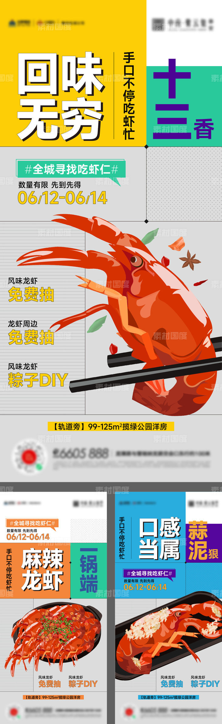 龙虾美食活动海报