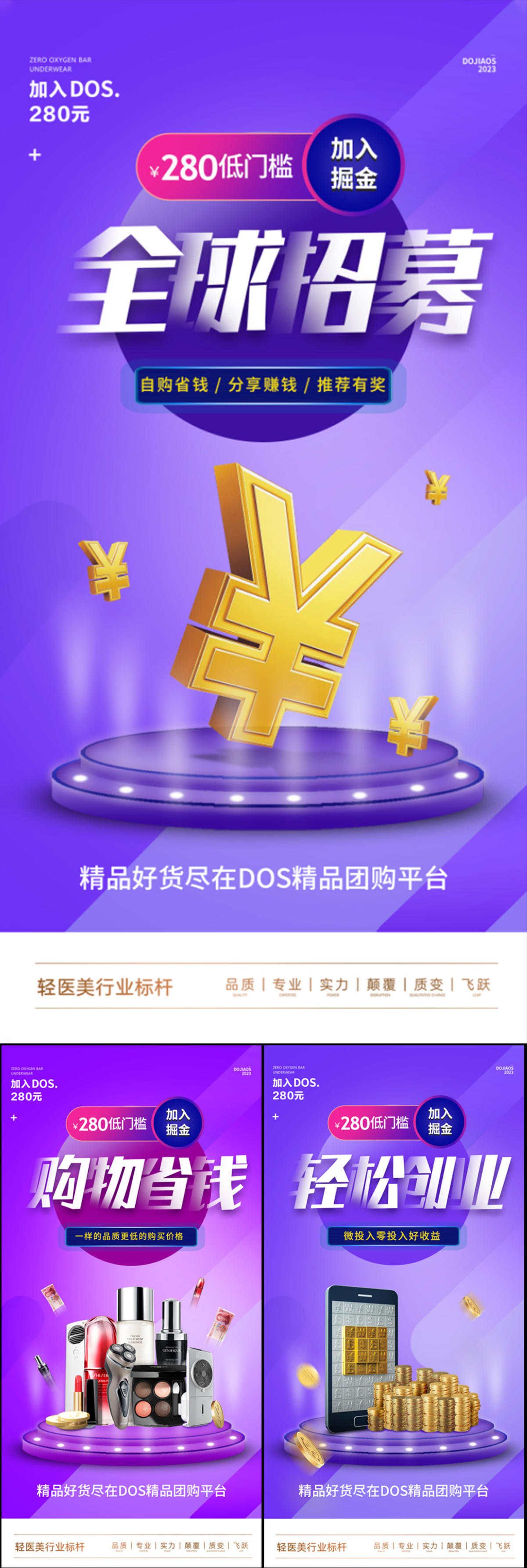 微商医美团购一件代发创业副业招商造势财富圈图海报