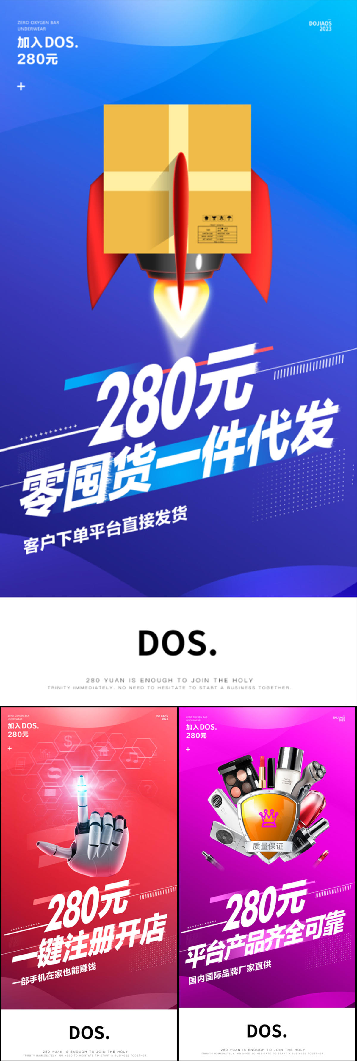 微商医美团购一件代发创业副业招商造势财富圈图海报