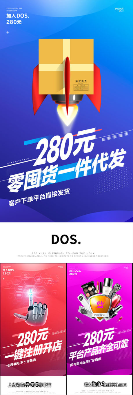 微商医美团购一件代发创业副业招商造势财富圈图海报-源文件-素材国度dc10000.com