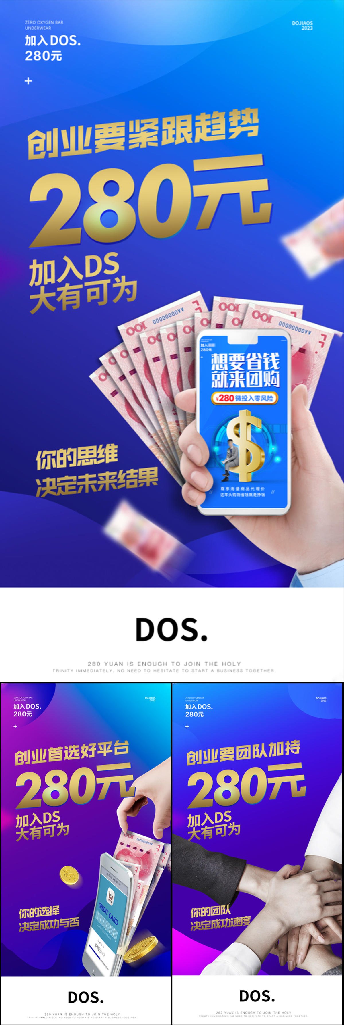微商医美团购一件代发创业副业招商造势财富圈图海报