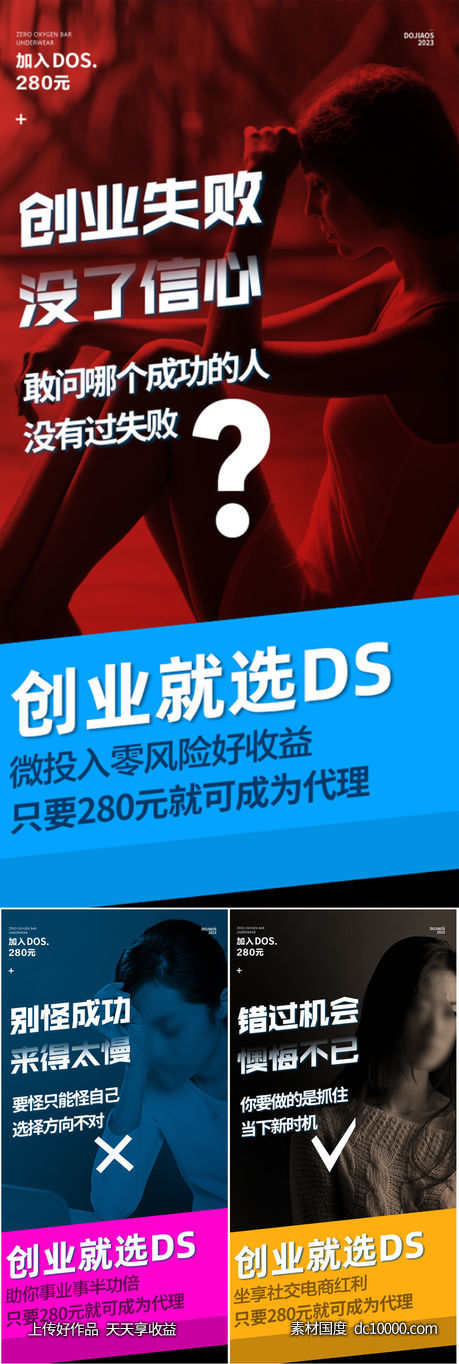 微商医美团购一件代发创业副业招商造势财富圈图海报-源文件-素材国度dc10000.com