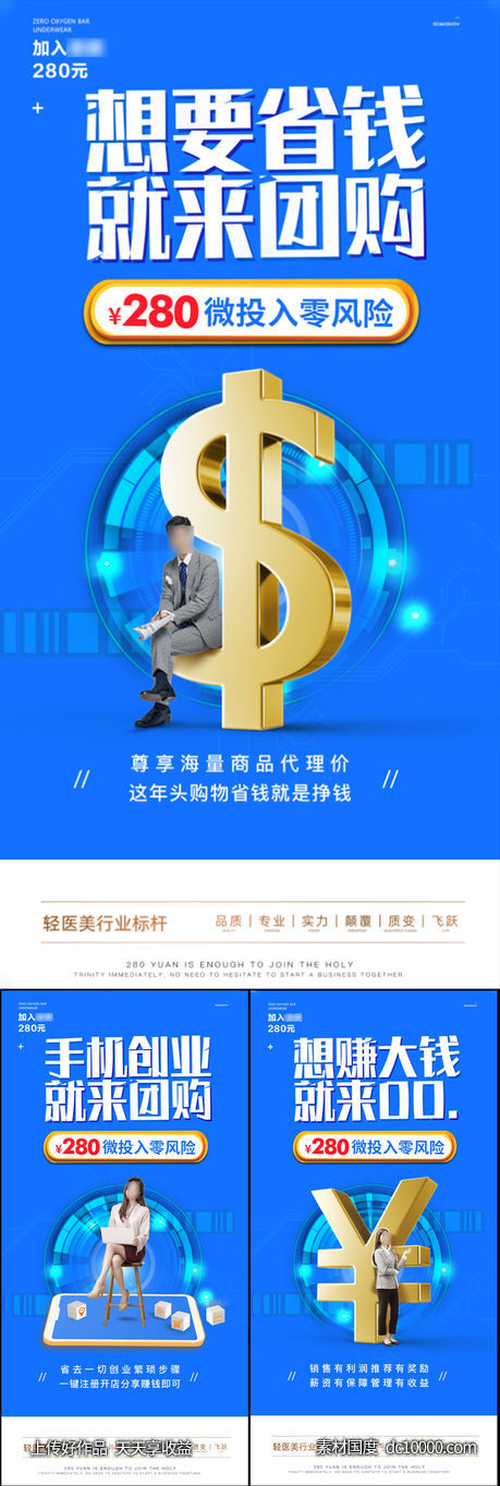 微商医美团购一件代发创业副业招商造势财富圈图海报 - 源文件